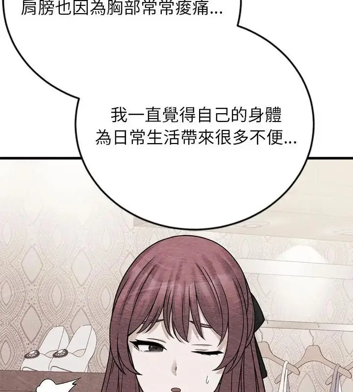 漫画《少爷的替身》第54话第67张图