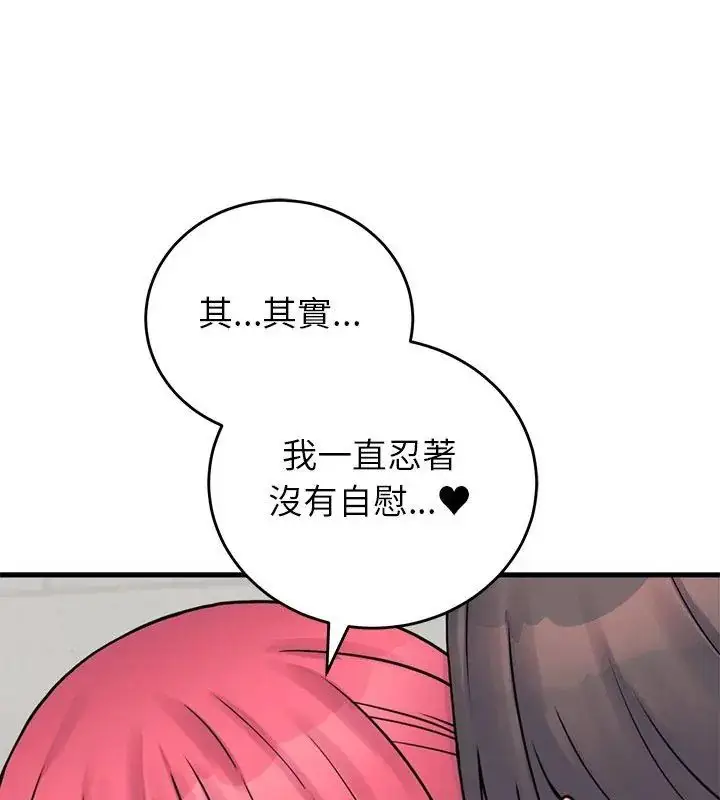 漫画《少爷的替身》第54话第78张图