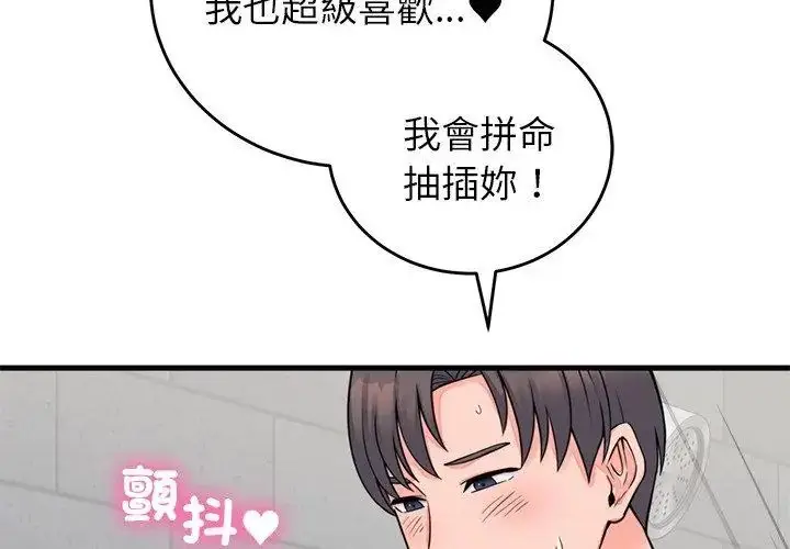 漫画《少爷的替身》第54话第89张图