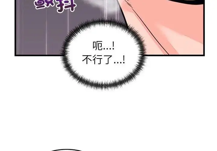 漫画《少爷的替身》第54话第98张图