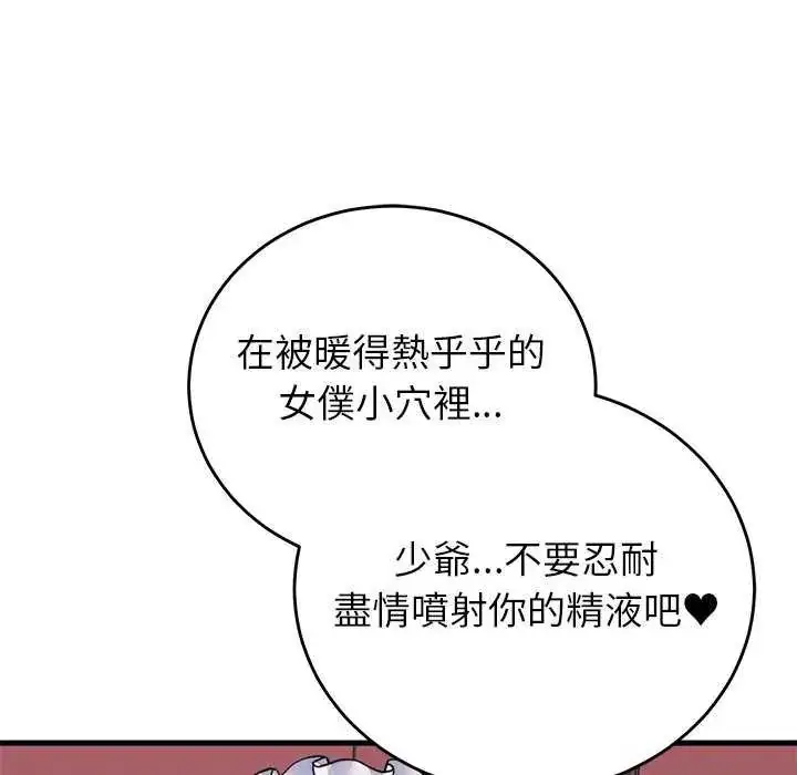 漫画《少爷的替身》第55话第115张图