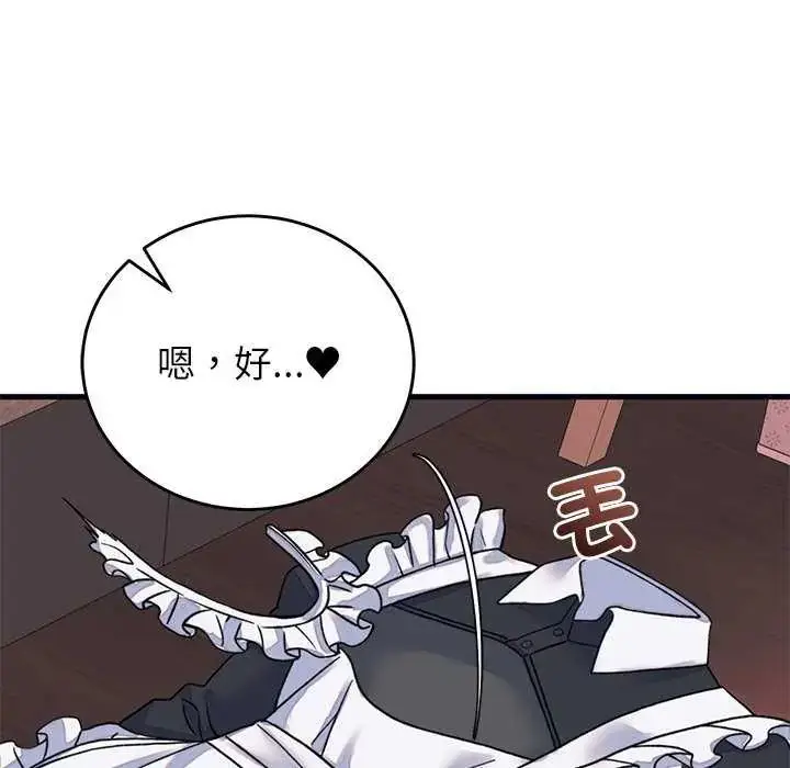漫画《少爷的替身》第55话第139张图