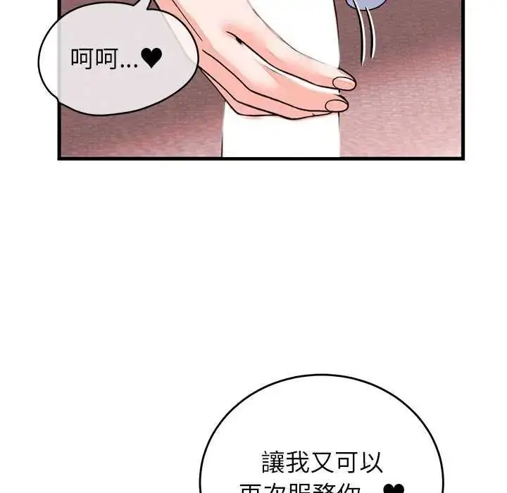 漫画《少爷的替身》第55话第87张图