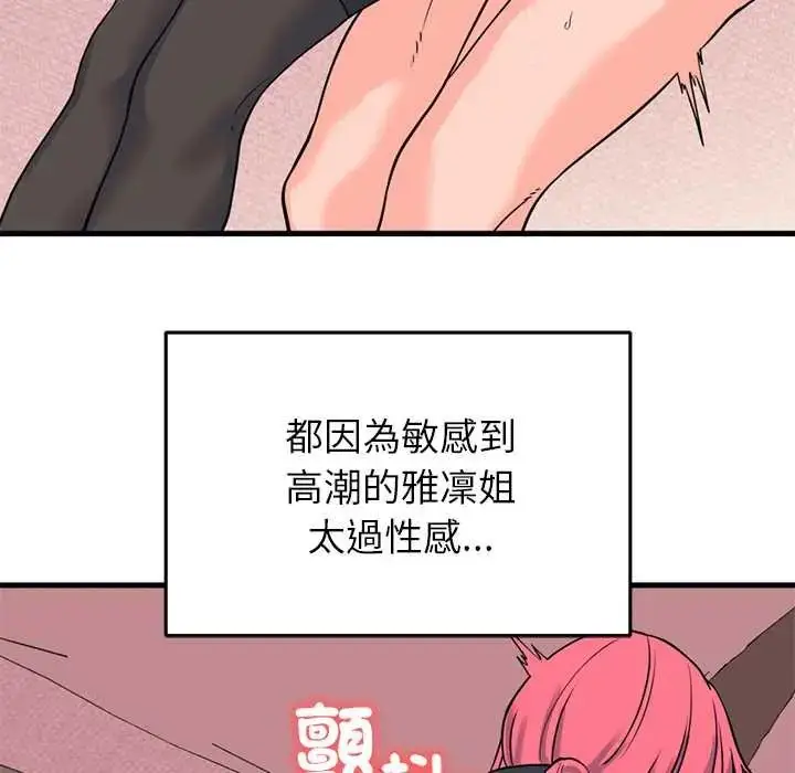 漫画《少爷的替身》第56话第14张图