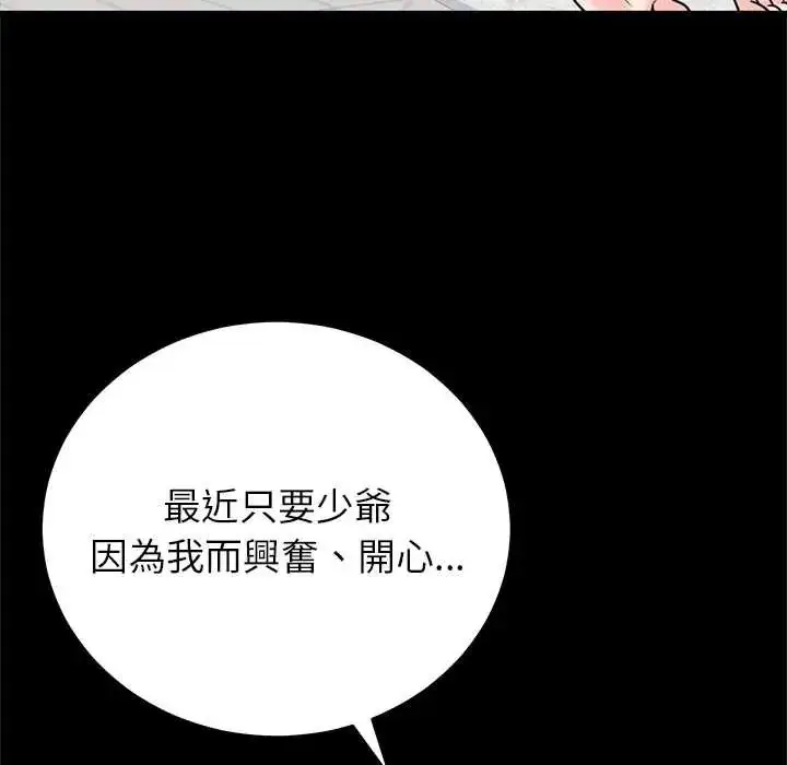 漫画《少爷的替身》第56话第99张图