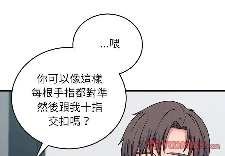 漫画《少爷的替身》第57话第101张图