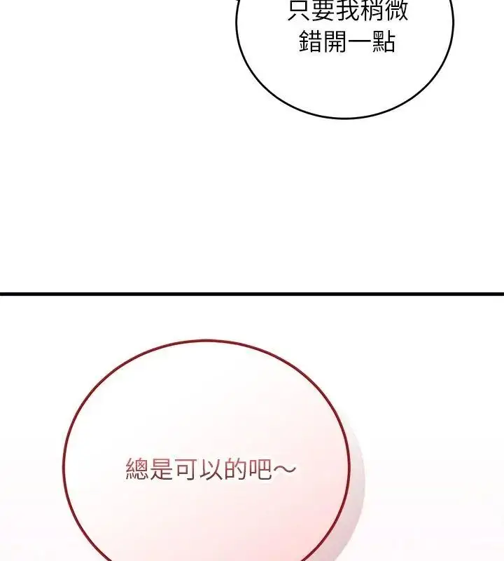 漫画《少爷的替身》第57话第108张图