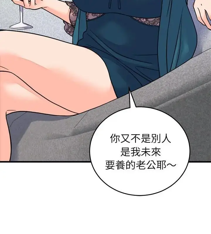 漫画《少爷的替身》第57话第28张图