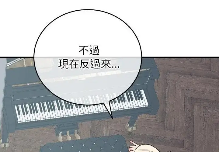 漫画《少爷的替身》第57话第68张图