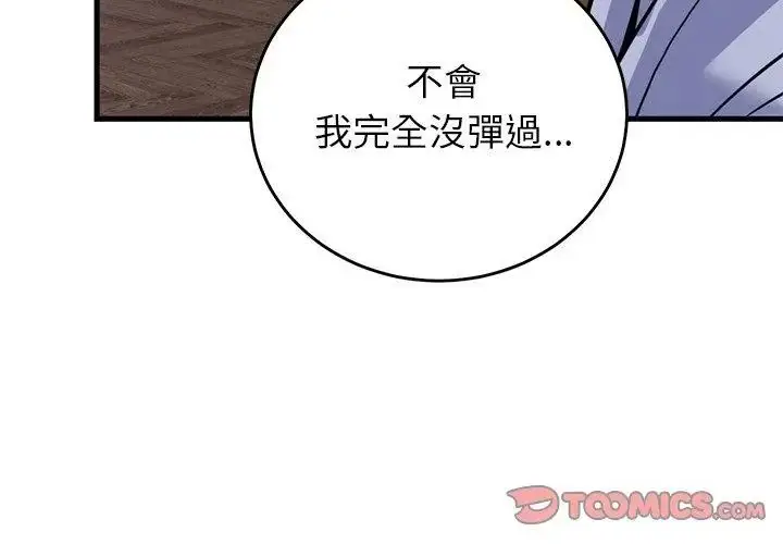 漫画《少爷的替身》第57话第74张图
