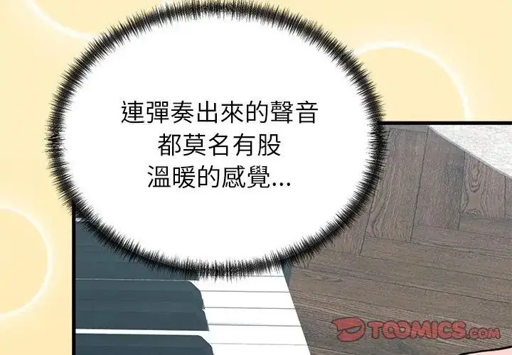 漫画《少爷的替身》第57话第92张图