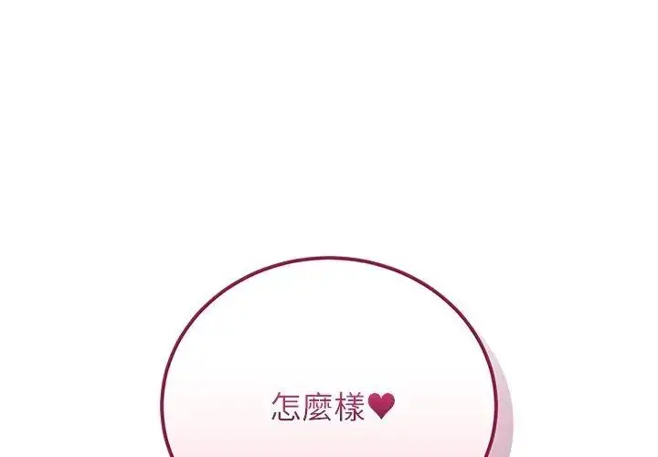 漫画《少爷的替身》第58话第131张图
