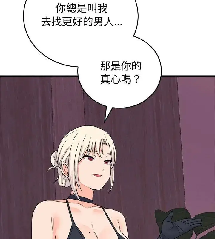 漫画《少爷的替身》第58话第138张图
