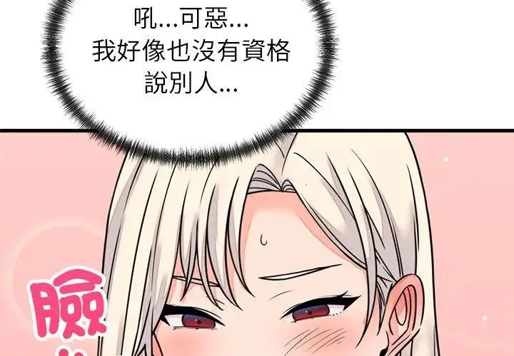 漫画《少爷的替身》第58话第17张图