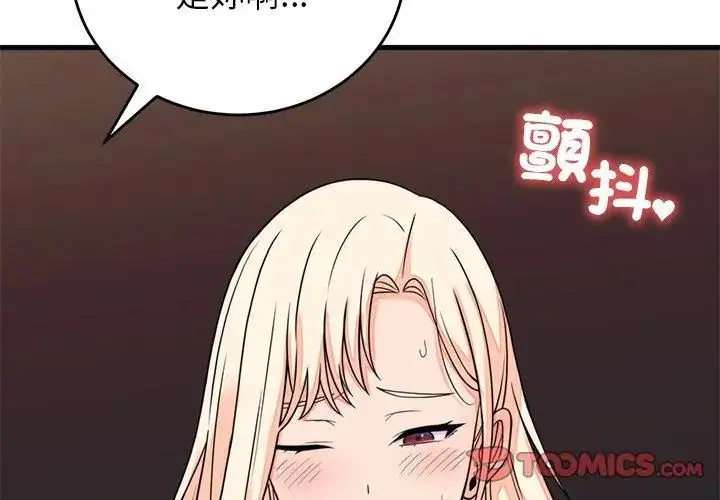 漫画《少爷的替身》第58话第92张图