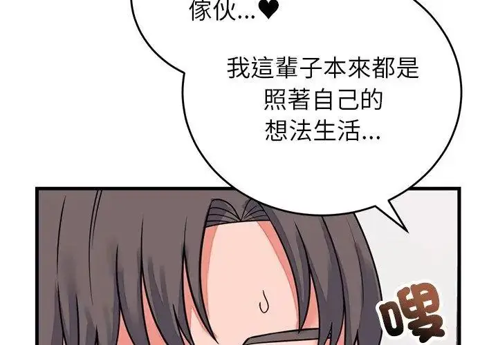 漫画《少爷的替身》第58话第95张图