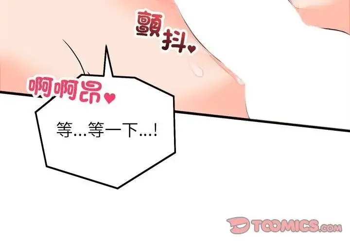 漫画《少爷的替身》第59话第11张图