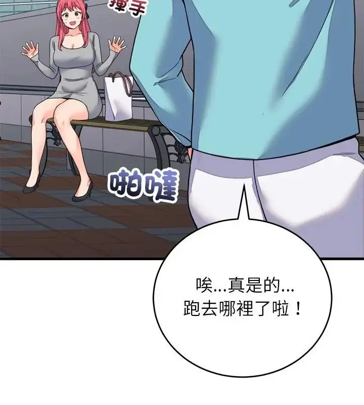 漫画《少爷的替身》第59话第130张图