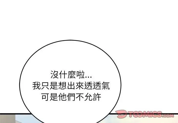 漫画《少爷的替身》第59话第137张图