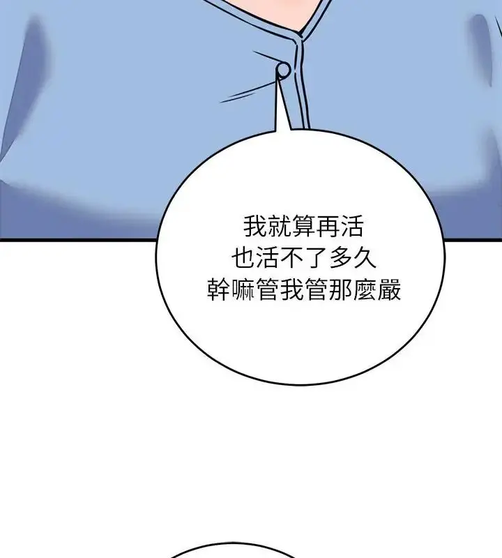 漫画《少爷的替身》第59话第139张图