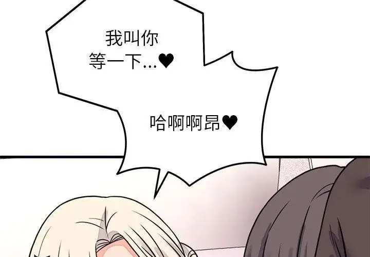 漫画《少爷的替身》第59话第14张图