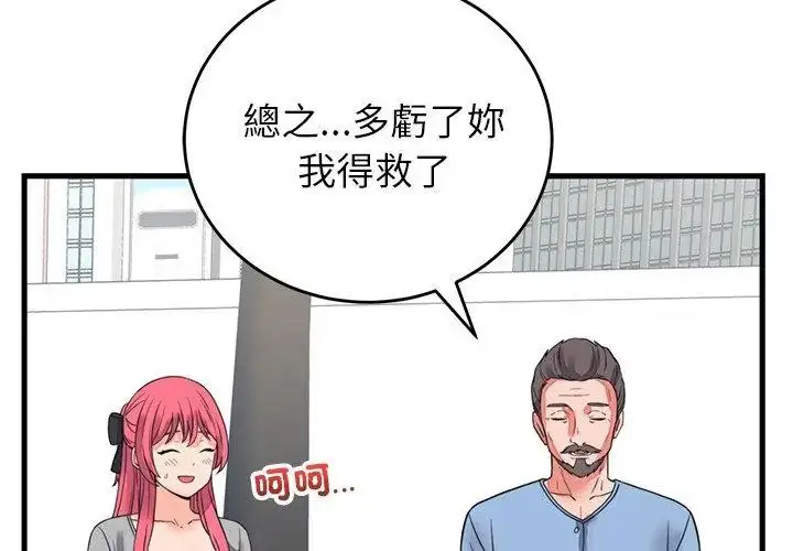 漫画《少爷的替身》第59话第140张图