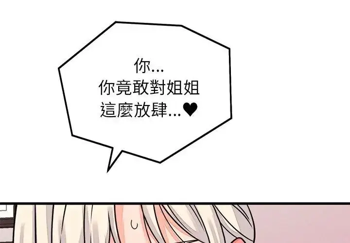 漫画《少爷的替身》第59话第59张图