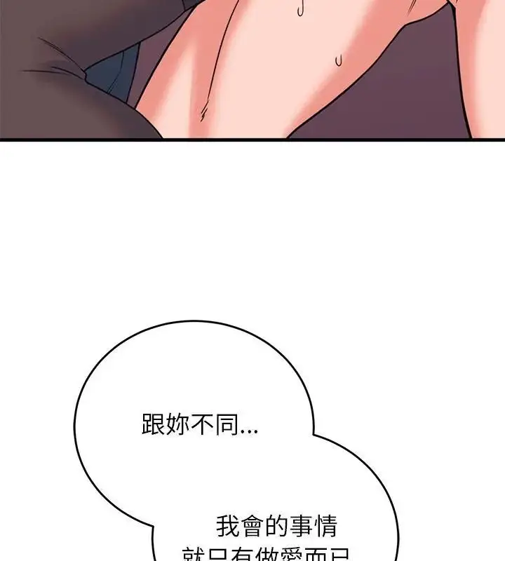 漫画《少爷的替身》第59话第7张图