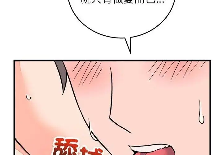 漫画《少爷的替身》第59话第8张图