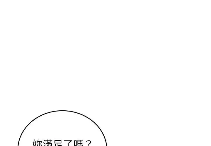 漫画《少爷的替身》第59话第89张图