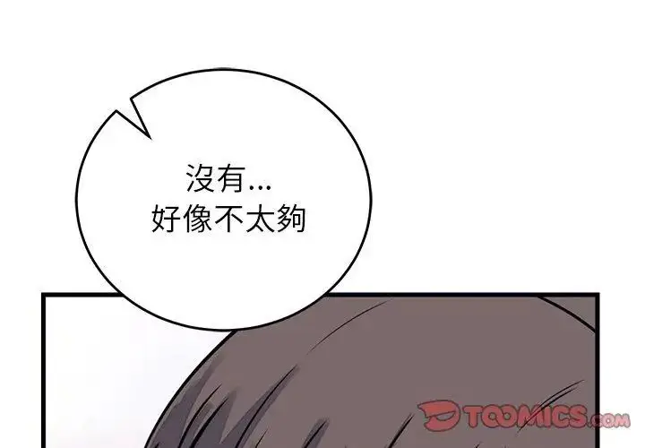 漫画《少爷的替身》第59话第92张图