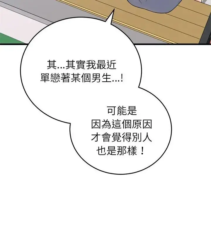 漫画《少爷的替身》第60话第112张图