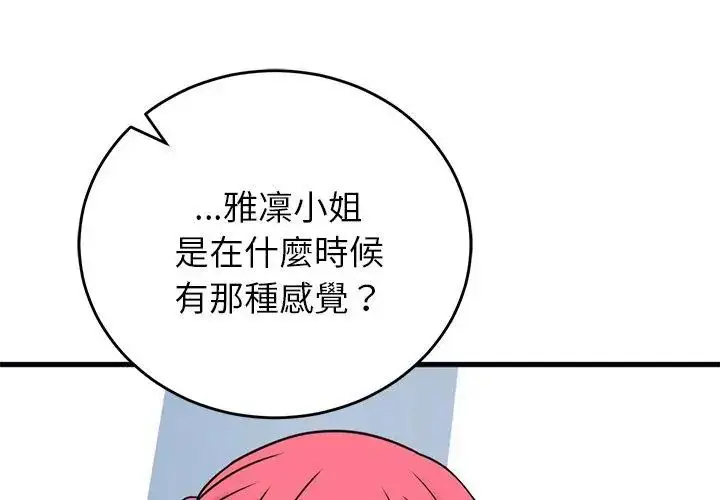 漫画《少爷的替身》第60话第113张图