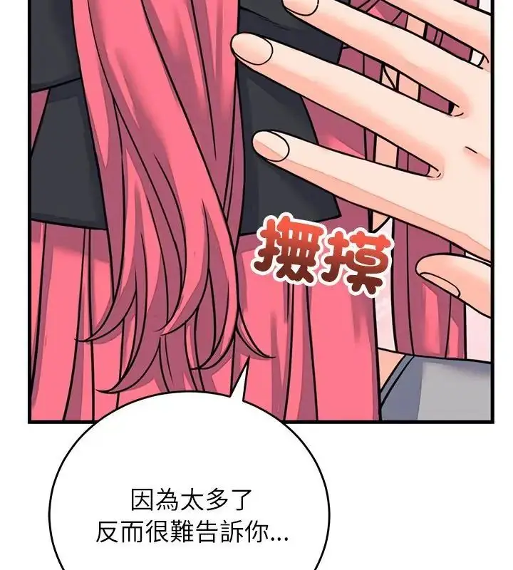 漫画《少爷的替身》第60话第118张图