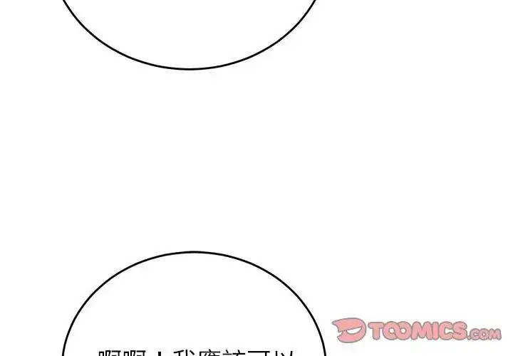 漫画《少爷的替身》第60话第119张图