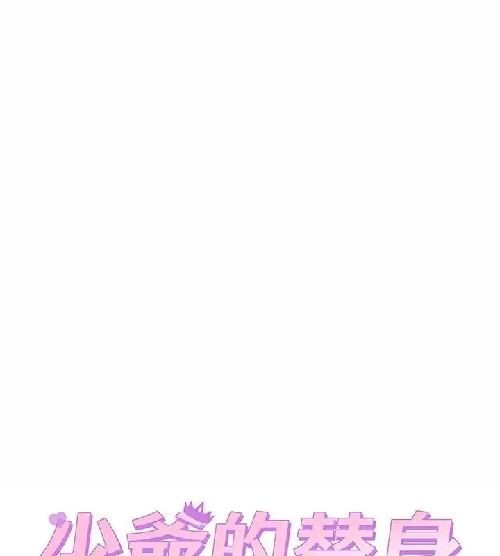 漫画《少爷的替身》第60话第12张图