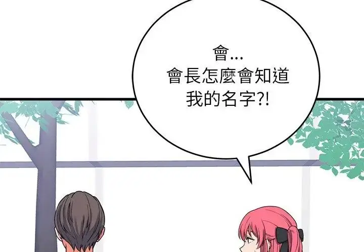 漫画《少爷的替身》第60话第14张图