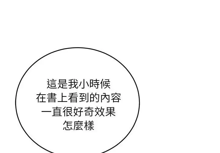 漫画《少爷的替身》第60话第152张图