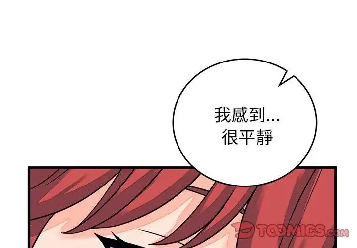 漫画《少爷的替身》第60话第155张图
