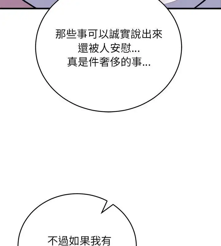 漫画《少爷的替身》第60话第159张图