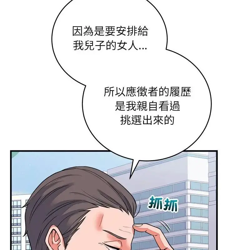 漫画《少爷的替身》第60话第16张图