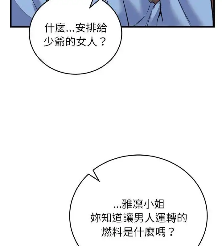 漫画《少爷的替身》第60话第18张图