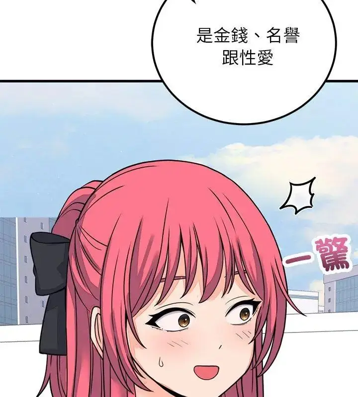 漫画《少爷的替身》第60话第24张图