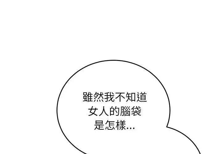 漫画《少爷的替身》第60话第26张图