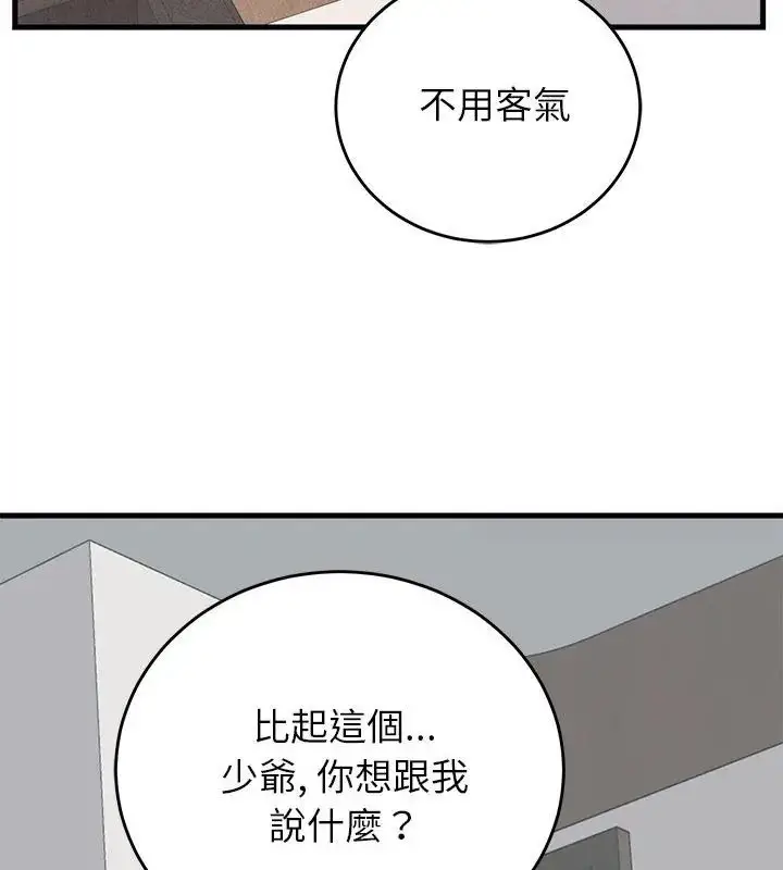 漫画《少爷的替身》第60话第3张图
