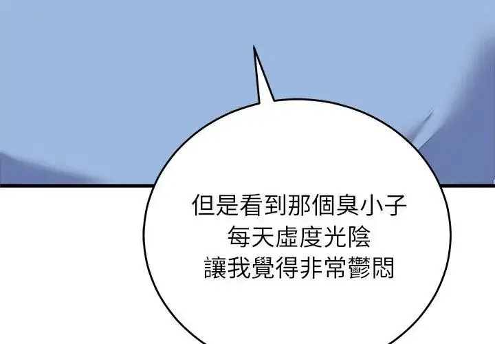 漫画《少爷的替身》第60话第35张图