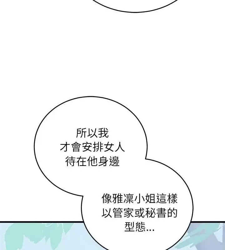 漫画《少爷的替身》第60话第36张图