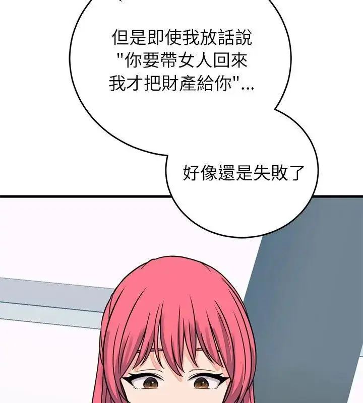 漫画《少爷的替身》第60话第48张图