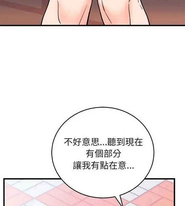 漫画《少爷的替身》第60话第51张图