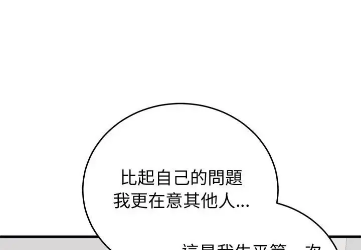 漫画《少爷的替身》第60话第62张图